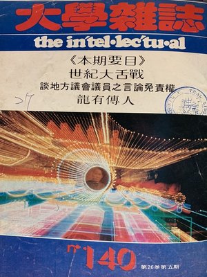 cover image of 第140 期 (民國69年11 月)